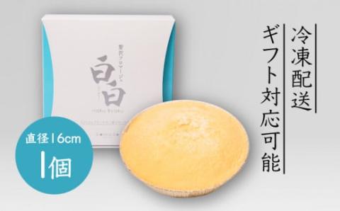 【ギフト・のし・指定日可能】宮崎県木城町 パティスリーコマド チーズケーキ 白白(はくびゃく)K12_0009