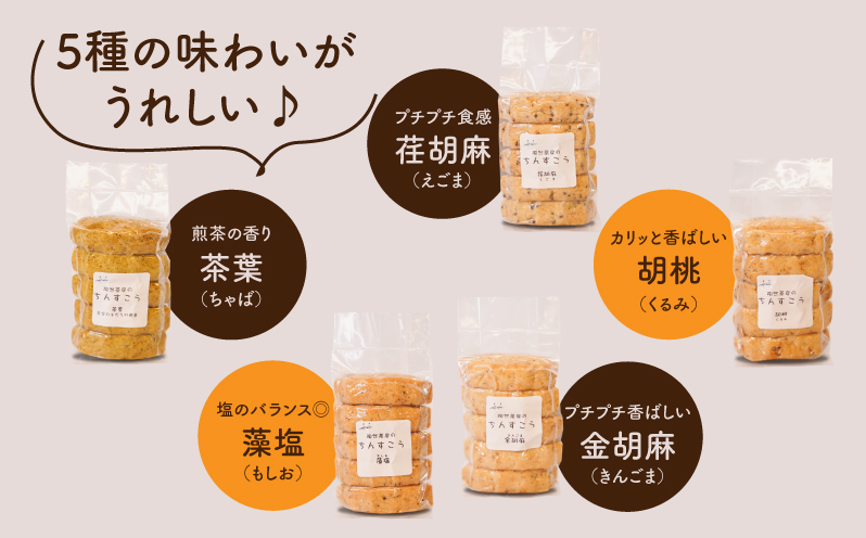 陶然茶房ちんすこう 大50個（5種類：藻塩・茶葉・金ごま・えごま・胡桃）K35_0002
