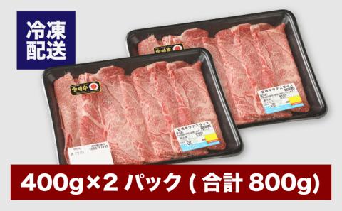 宮崎牛 ウデスライス800ｇ   K18_0038_4