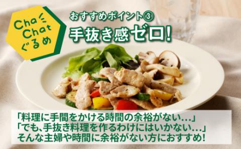 ChaChatぐるめ きじょん山豚のバジル風味130ｇ×9パック K16_0091_1
