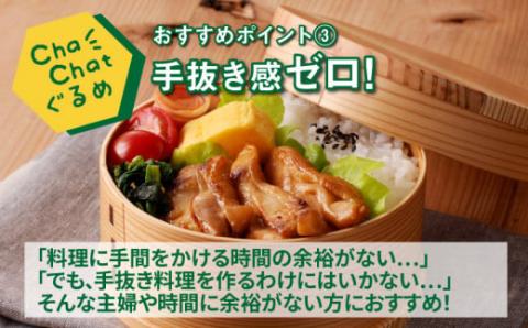 ChaChatぐるめ 若鶏の照り焼きチキン130ｇ×9パック K16_0092_1