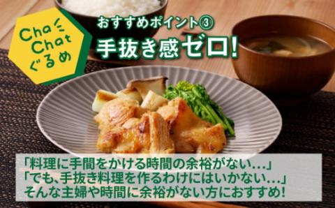 ChaChatぐるめ 若鶏肩肉の西京焼き130ｇ×9パック K16_0093_1