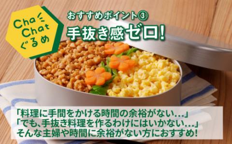 ChaChatぐるめ 若鶏の照り焼きそぼろ130ｇ×9パック K16_0094_1