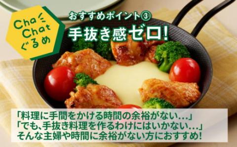 ChaChatぐるめ 若鶏肩肉のガツンと辛旨130ｇ×9パック K16_0099_1