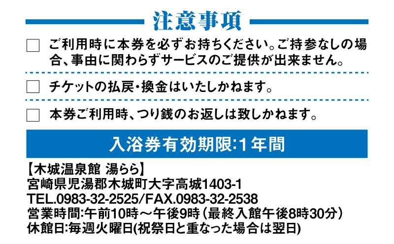 木城温泉館湯らら入浴券　6,000円分（11枚の回数券）K04_0012