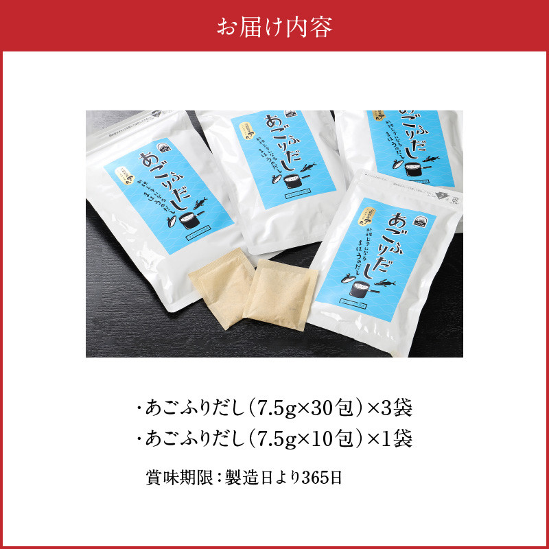 あごふりだし 7.5g×100包セット あごだし 出汁パック ティーバッグタイプ かつお節 昆布 煮干し 椎茸を使用 あご(飛魚) 茶碗蒸し 鍋 おでん だしパック 送料無料 K06_0001_1