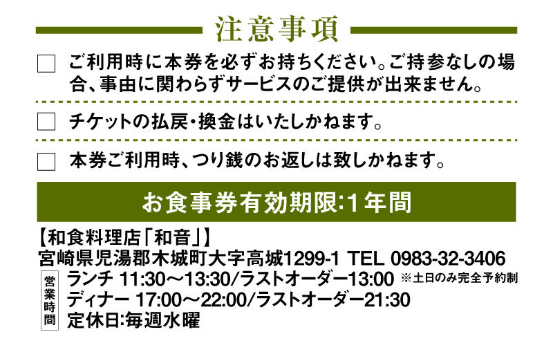和食料理店「和音」お食事券　10,000円分 K10_0033_1