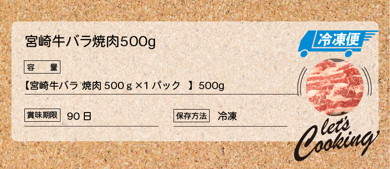 宮崎牛 バラ 焼肉500ｇ  K18_0020_7