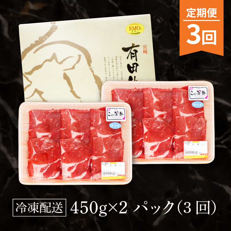 有田牧場直送 この華牛切り落とし900g 3ヶ月定期便 K20_T001_1