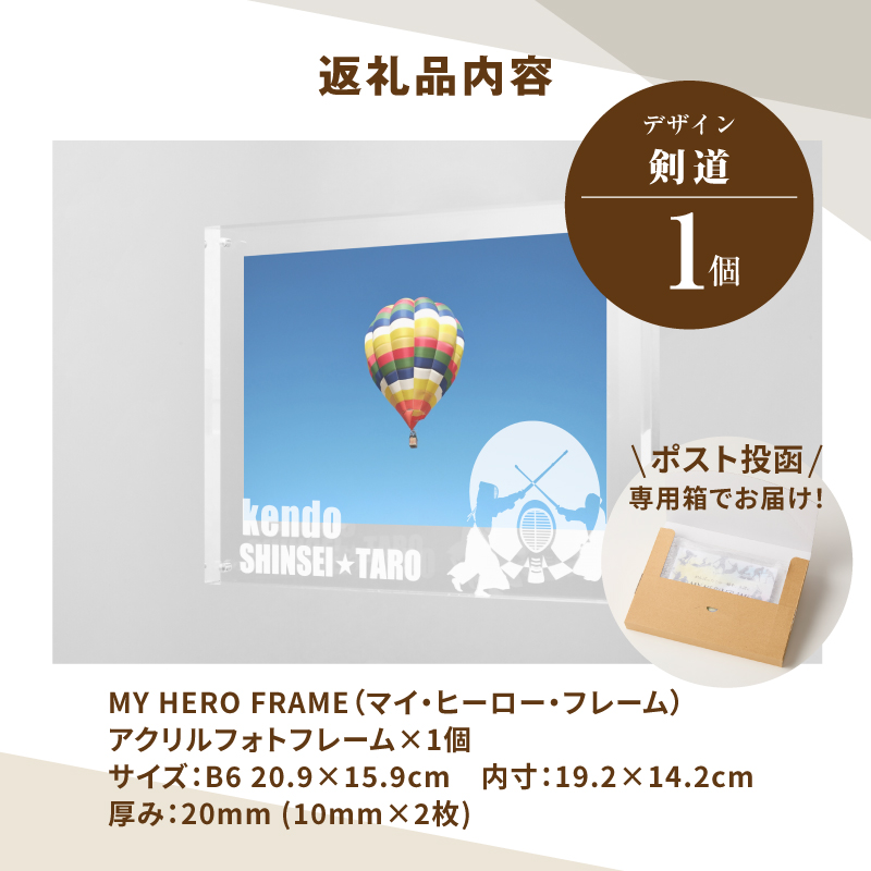 ＼ポスト投函／オリジナルで作れるスポーツ フォトフレーム 【剣道】 K45_0006