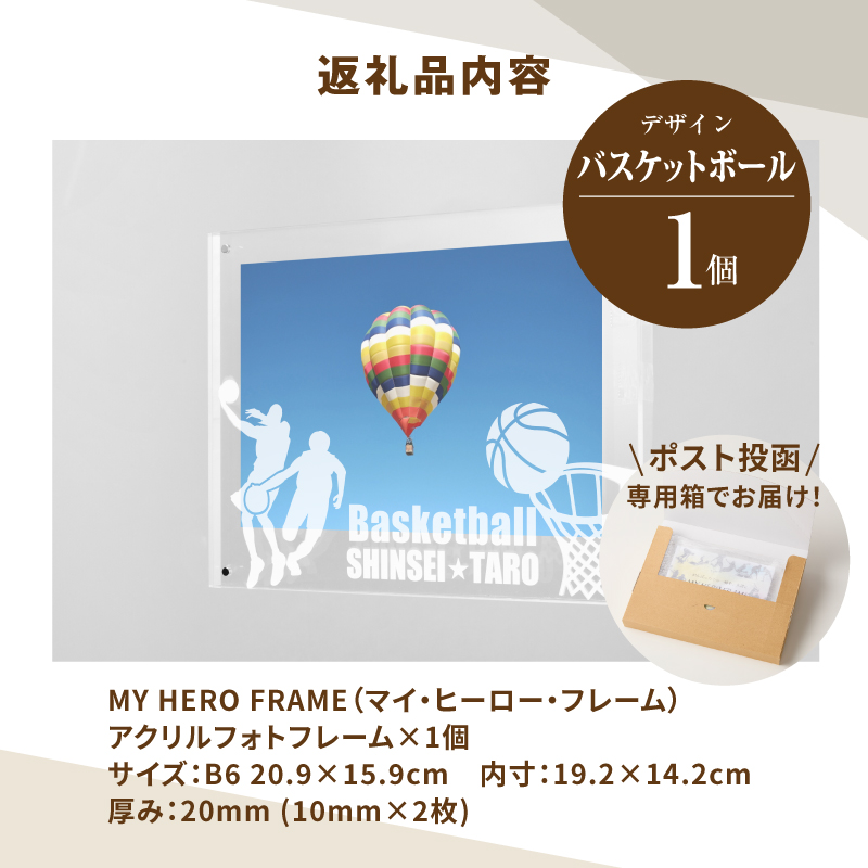 ＼ポスト投函／オリジナルで作れるスポーツ フォトフレーム 【バスケットボール】 K45_0009