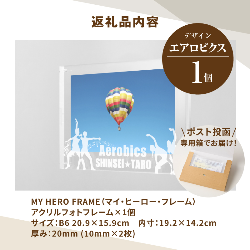 ＼ポスト投函／オリジナルで作れるスポーツ フォトフレーム 【エアロビクス】 K45_0011