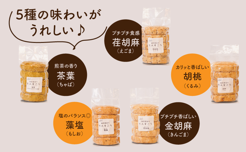 陶然茶房ちんすこう　小30個（５種類:藻塩・茶葉・金ごま・えごま・胡桃）K35_0001