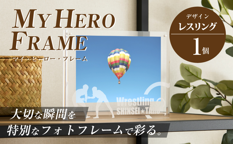 ＼ポスト投函／オリジナルで作れるスポーツ フォトフレーム 【レスリング】 K45_0002
