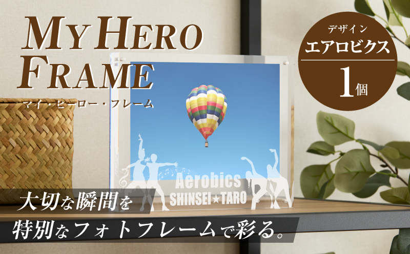＼ポスト投函／オリジナルで作れるスポーツ フォトフレーム 【エアロビクス】 K45_0011