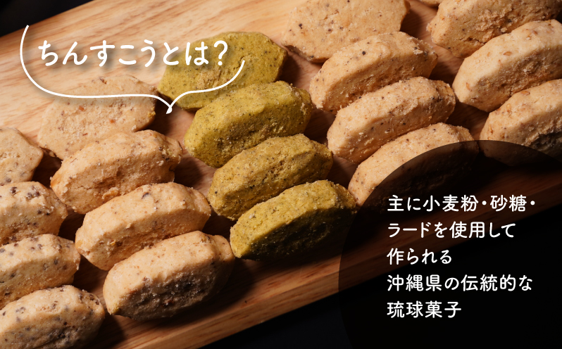 陶然茶房ちんすこう 大50個（5種類：藻塩・茶葉・金ごま・えごま・胡桃）K35_0002