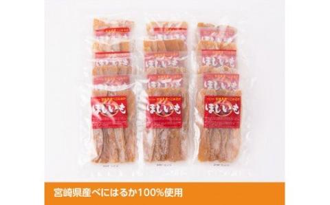 宮崎県産べにはるか「ほしいも」計１２パック 【 紅はるか さつまいも 干しいも 川南町産 干し芋 九州産 ほし芋 和菓子 】[C04902]