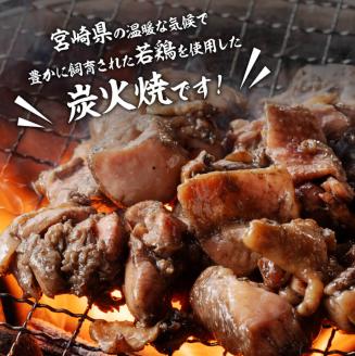 宮崎県産若鶏炭火焼　特盛1.0kg　肉鶏鶏肉とり肉宮崎名物焼鳥国産鶏肉九州産鶏肉宮崎県産鶏肉送料無料鶏肉 [F7802]