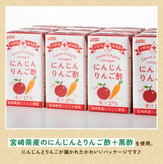 サンA にんじんりんご酢 紙パック (125ml×48本)【飲料 にんじん 人参 ニンジン りんご酢 黒酢 りんご果汁 紙パック 長期保存 備蓄 送料無料】[F3034]