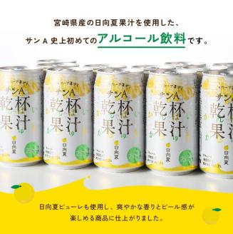 【3ヶ月 定期便 】※地域限定※ 日向夏酎ハイ「乾杯果汁」缶（350ml×48本）【全3回 酒 お酒 チューハイ 酎ハイ リキュール アルコール 度数３%】[F3011-t3]