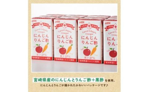 【6ヶ月 定期便 】サンA にんじんりんご酢 紙パック （125ml×24本）【 全6回 飲料 にんじん 人参  ニンジン りんご酢 黒酢 りんご果汁 紙パック 長期保存 備蓄 送料無料 】[F3033t6]