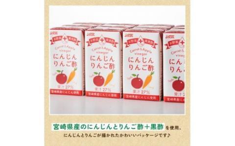【6ヶ月 定期便 】サンA にんじんりんご酢 紙パック （125ml×48本）【 全6回 飲料 にんじん 人参 ニンジン りんご酢 黒酢 りんご果汁 紙パック 長期保存 備蓄 送料無料】[F3034t6]