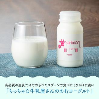 アリマンスペシャルミニ 【 乳製品 飲むヨーグルト バター カフェオ レセット 】［E2904］