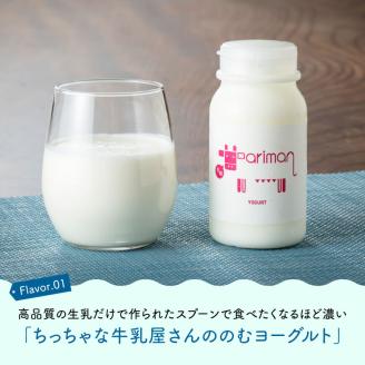 牛乳屋さんのちっちゃなセット 【 アリマン 飲料類 ドリンク 牛乳 加工品 乳製品 】［E2902］