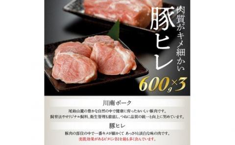 川南ポーク ヒレ ブロック 1.8kg 【 国産 九州産 宮崎県産 肉 豚肉 フィレ ヘレ ブロック 】[E5001]