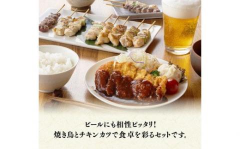 やきとり（10本×5P）とチキンカツ（130g×4枚）のセット　肉鶏鶏肉とり肉国産鶏肉九州産鶏肉宮崎県産鶏肉若鶏焼鳥惣菜おつまみBBQキャンプ鶏肉送料無料鶏肉[D06909]