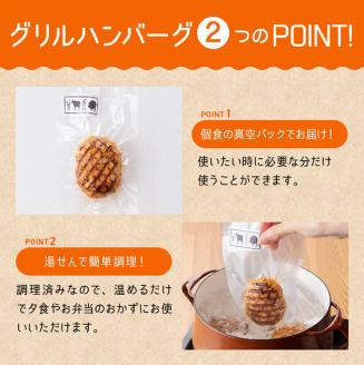 まちの洋食屋さんのグリルハンバーグセット（約100g×15個） 【 惣菜 お弁当惣菜 おかず おうちごはん 惣菜 小分け 】 [C01206]
