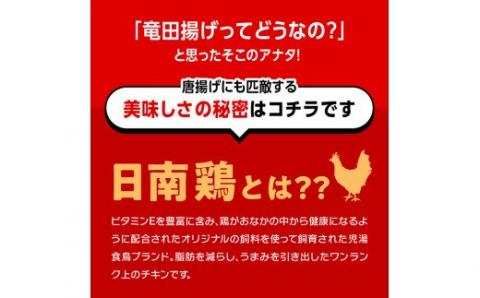 宮崎県産鶏 日南どり 竜田揚げ 5kg 【 肉 鶏 鶏肉 国産 鶏肉 九州産 鶏肉 宮崎県産 鶏肉 からあげ 味付き 鶏肉 鶏肩肉 日南どり 簡単 鶏肉 唐揚げ 竜田揚げ 】 [C00704]