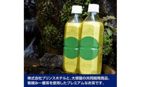 The FIRST GREEN TEA(500ml×24本)　お茶緑茶飲料お茶プリンスホテル九州お茶宮崎お茶備蓄お茶川南町 [H2204]