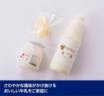 川南のさわやかな風セット 【 アリマン 乳製品 加工品 牛乳 ヨーグルト バター 】［E2901］