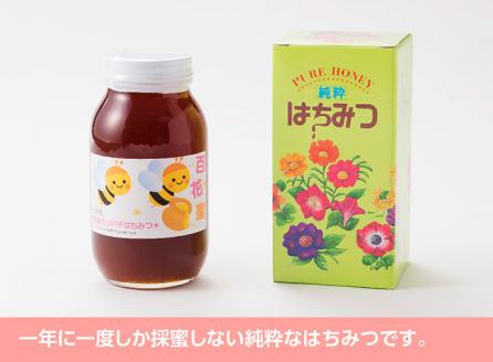 はちみつ（百花蜜）1ｋｇ【蜂蜜 国産 九州産 宮崎県産 はちみつ 川南町産】[G5701]