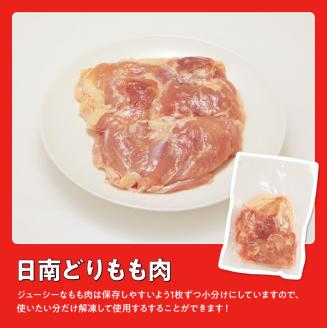宮崎県産若鶏　日南どり　もも肉 2㎏ (1枚ずつ小分け) 【 肉 鶏肉 便利 おかず 九州産 宮崎県産 川南町産 おうち時間 おうちごはん 晩酌 時短 送料無料 川南 】 [C00803]