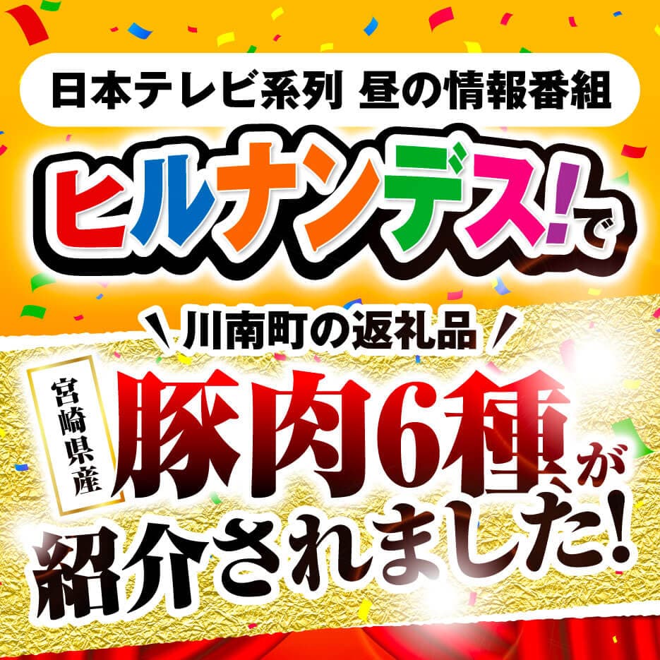 【ヒルナンデスで紹介！】※令和8年2月発送※宮崎県産豚肉６種　1.9kg 豚肉 [C00652r802]