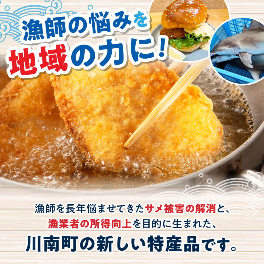 川南獲れフカ（鱶）使用！フカフカフライ　10パック 【 サメ フライ 時短 川南町 通浜直売所 九州 宮崎県 川南町 送料無料 】 [C01713] 10パック