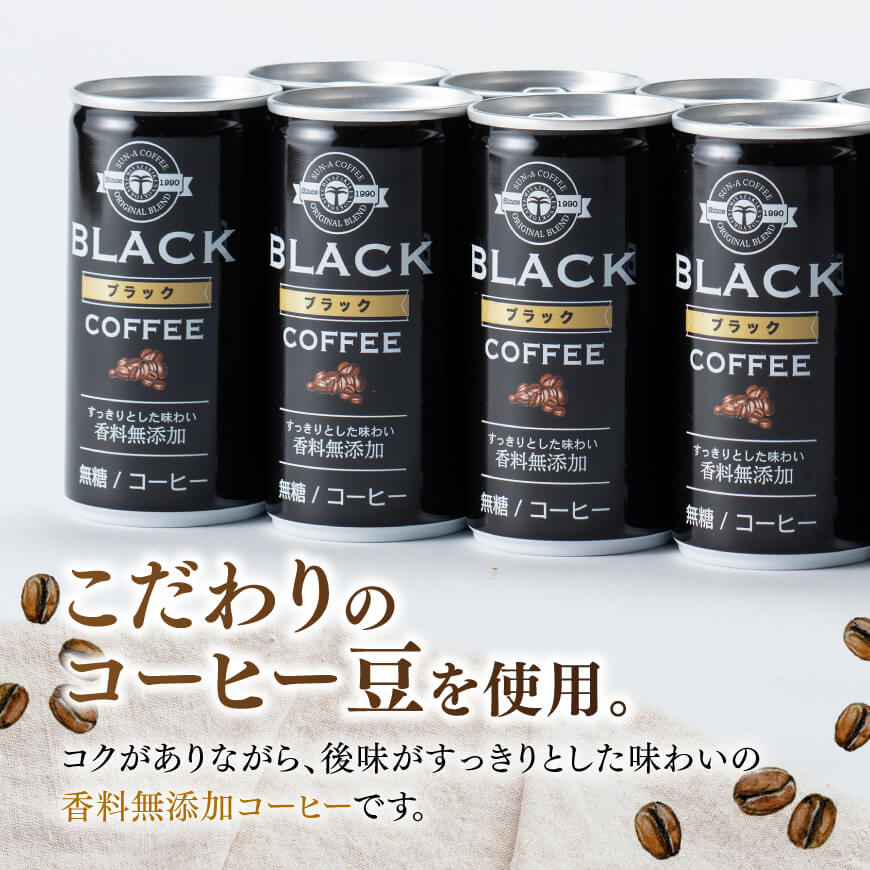 サンA無糖コーヒー190ｇ缶30本入り×2ケース 【 飲料 コーヒー 無糖 珈琲 長期保存 缶 宮崎県産 川南町 持運び簡単 送料無料 】[C03004]