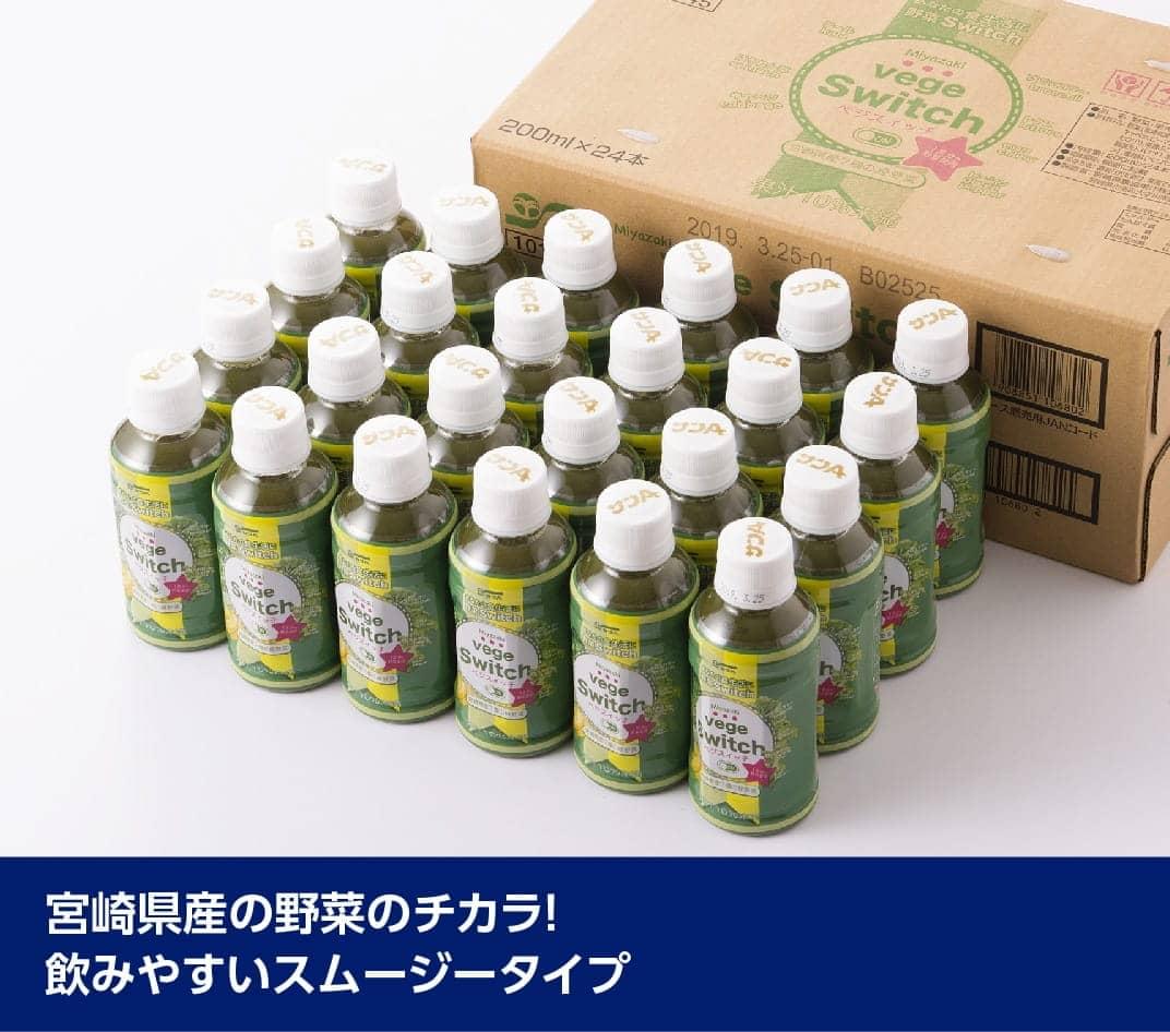 ※数量限定※【訳あり】サンAベジスイッチPET200ml×24本 【 野菜飲料 野菜ジュース 野菜汁 ジュース 飲料 青汁 ソフトドリンク 野菜ミックスジュース サンA 】 [C03029] 【訳あり】24本