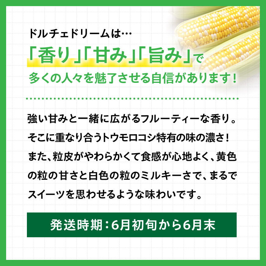【令和8年発送】宮崎県産とうもろこし　スィートコーン「ドルチェドリーム」4本 【 とうもろこし スイートコーン コーン 野菜 】[C10808]
