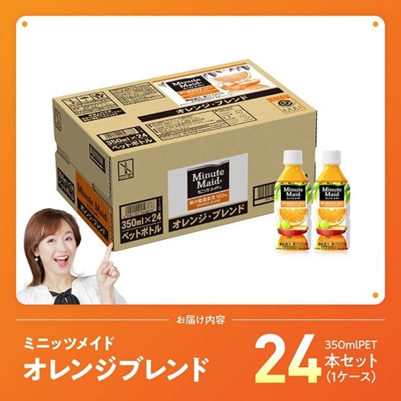 ミニッツメイド「オレンジブレンド」 350mlPET 24本 【 ふるさと納税 飲料 オレンジ ジュース ミックス ブレンド PET 川南町 国内産 九州 宮崎県 送料無料 】 [C11125] 【単発便（1回）】350ml×24本