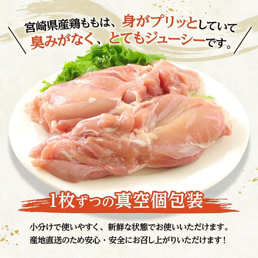 【令和8年1月発送】宮崎県産若鶏　もも（1枚ずつ小分け）　計3.8kg 【 肉 鶏肉 便利 おかず 九州産 宮崎県産 川南町産 おうち時間 おうちごはん 晩酌 時短 送料無料 川南 】 [C12012r801] 令和8年1月発送分