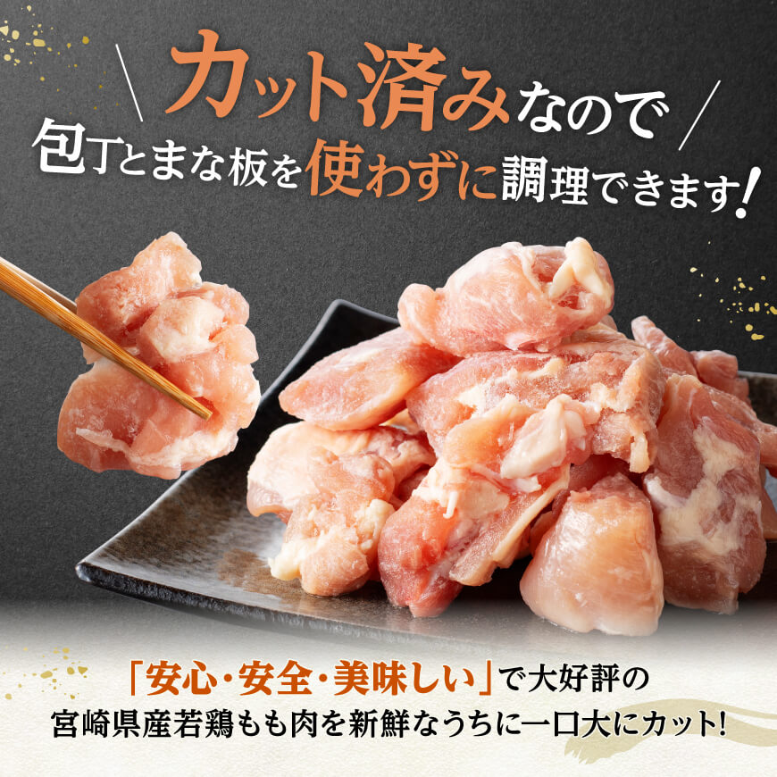 【小分け！】宮崎県産若鶏　もも切身IQF　4.5kg（250g×18） 【 宮崎県産 鶏肉 個別冷凍 】 [C12015] 4.5kg（250g×18）