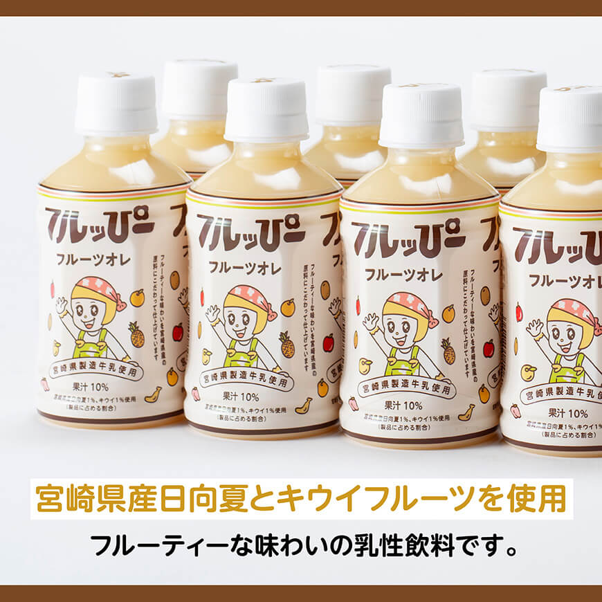 サンA フルッぴーフルーツオレ(PET)240ml×24本 【 川南町 フルーツ 日向夏 キウイ ドリンク 】[D03001]
