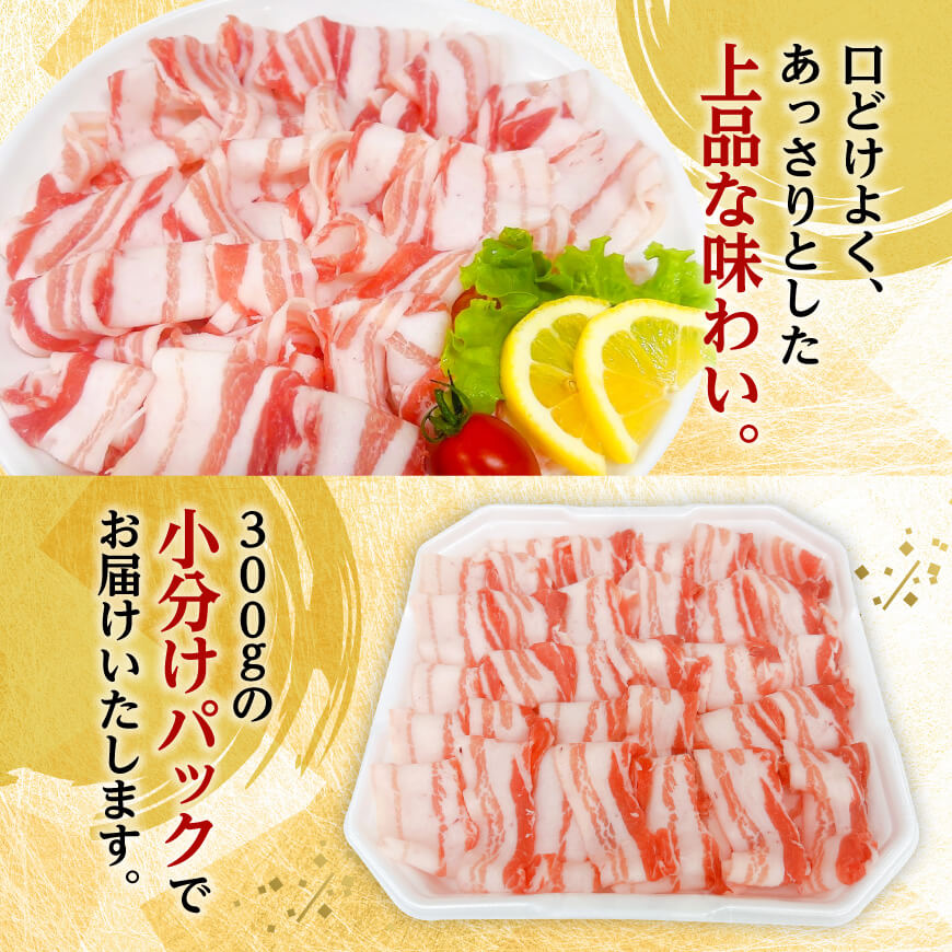 【小分け】宮崎県産豚肉バラしゃぶ1.2kg【 豚肉 豚 肉 宮崎県産 豚バラ しゃぶしゃぶ 小分け パック 送料無料 】[C11618]