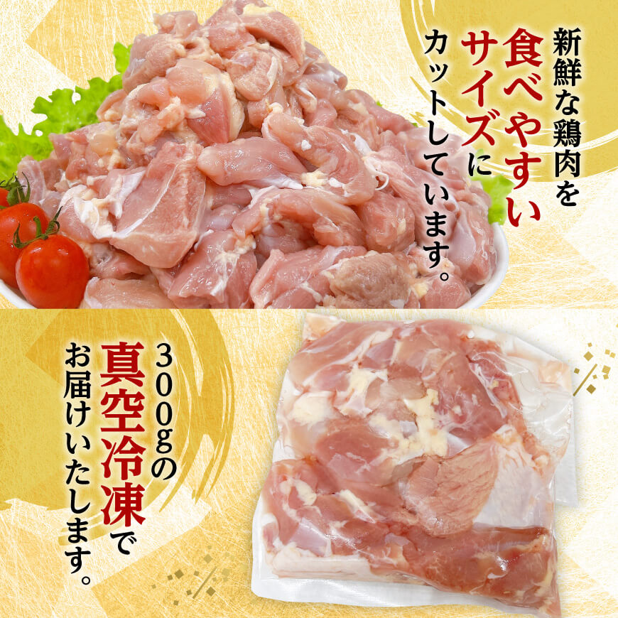 【小分け】宮崎県産若鶏　もも切身1.2kg（300g×4袋） 【 鶏肉 鶏 肉 宮崎県産 小分け パック 送料無料 】[C11621]