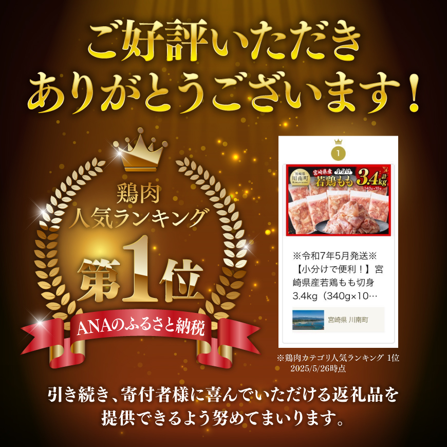 ※令和8年2月発送※宮崎県産若鶏 もも切身 計3.4kg（340g×10袋） 宮崎県産 鶏肉 真空パック 鶏肉 国産鶏肉 九州産鶏肉 若鶏肉 鶏肉 とり 鶏肉 もも 鶏肉 モモ肉 大容量 鶏肉 宮崎県川南町 送料無料 [C12024r802] 令和8年2月発送