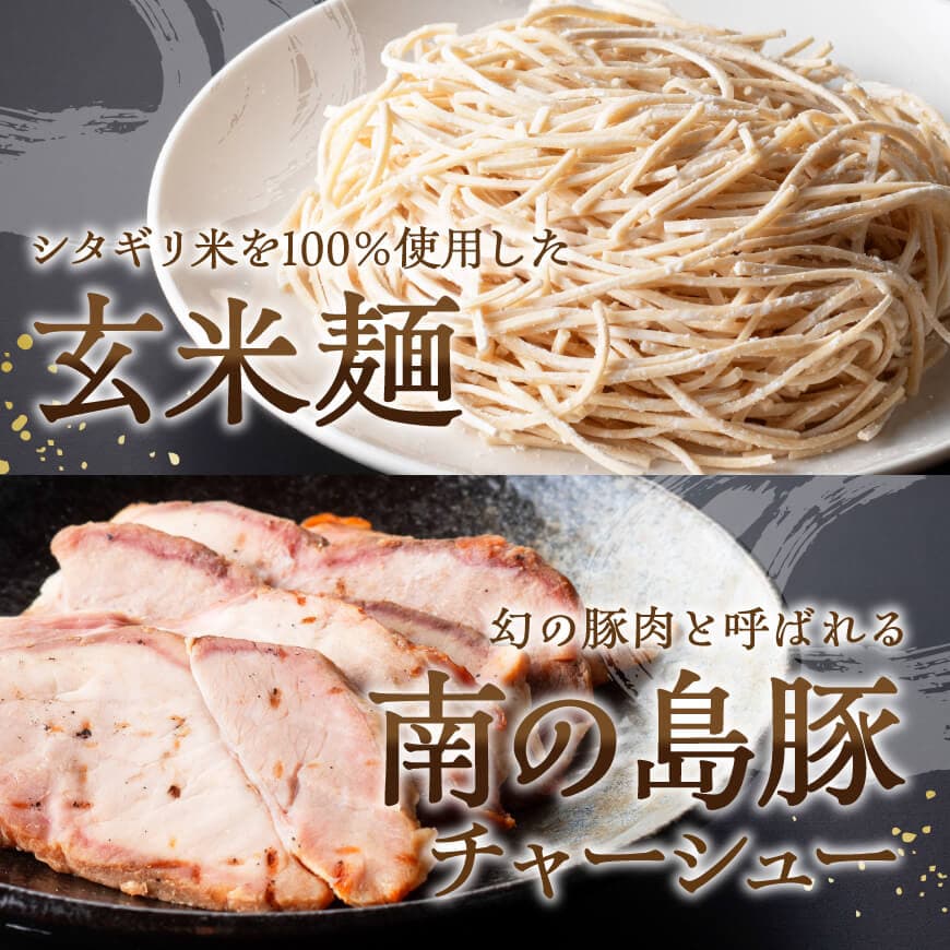 宮崎県川南町産食材使用　合衆国らーめん（黒岩土鶏スープ）2食 【 ラーメン 玄米麺 豚チャーシュー 】[D12103]
