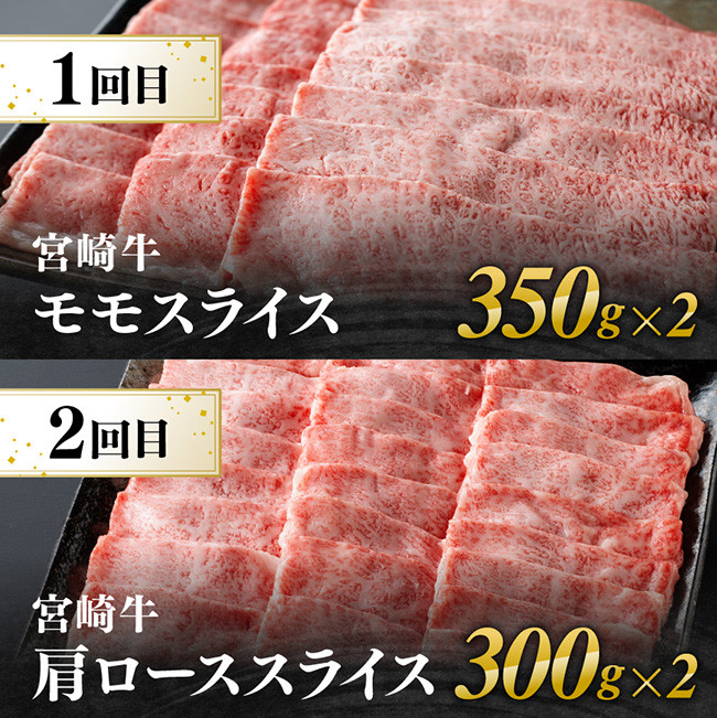 【6ヶ月定期便】宮崎牛すきしゃぶ 【肉 牛肉 スライス すき焼き しゃぶしゃぶ】 [E11131t6]